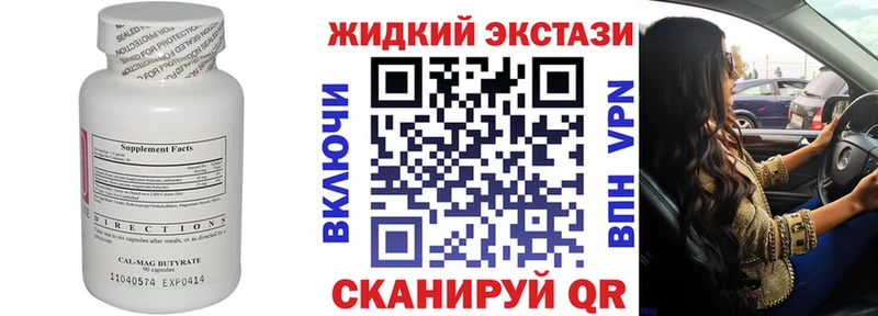 БУТИРАТ жидкий экстази  Купить закладки  Аша 